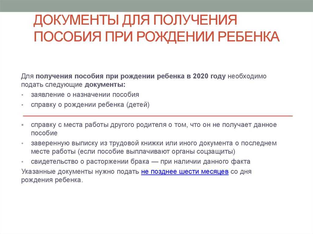 Разовые пособия при рождении ребенка