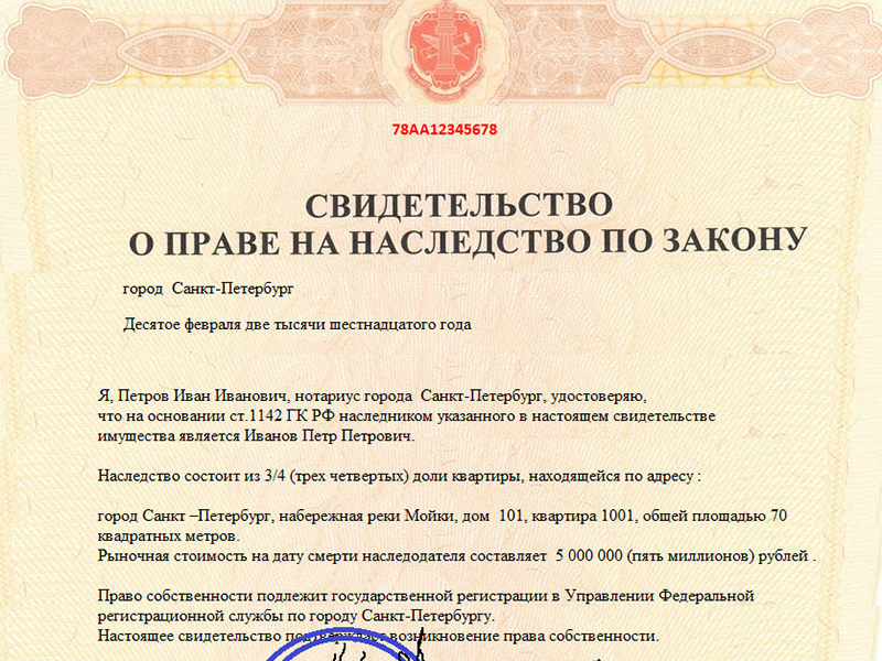 Как оспорить действия нотариуса и получить свидетельство на наследство
