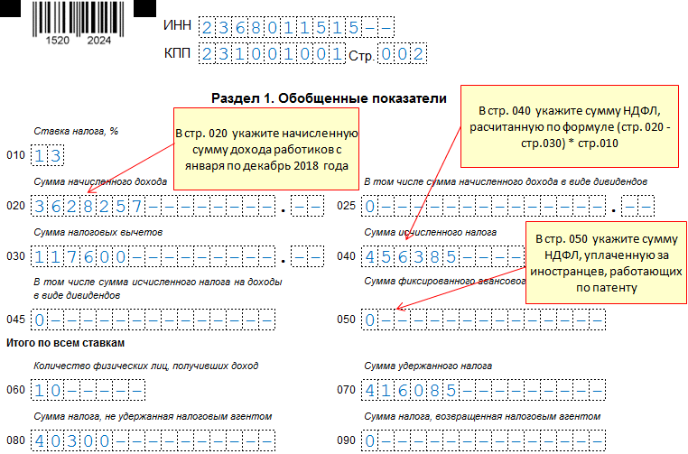 Обзор 6-ндфл. подготовка к сдаче отчета за 9 месяцев