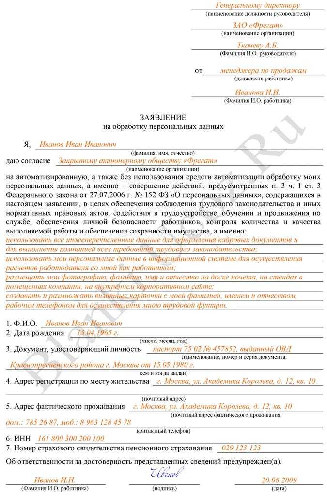 Согласие на обработку персональных данных: скачать бланк, образец бесплатно