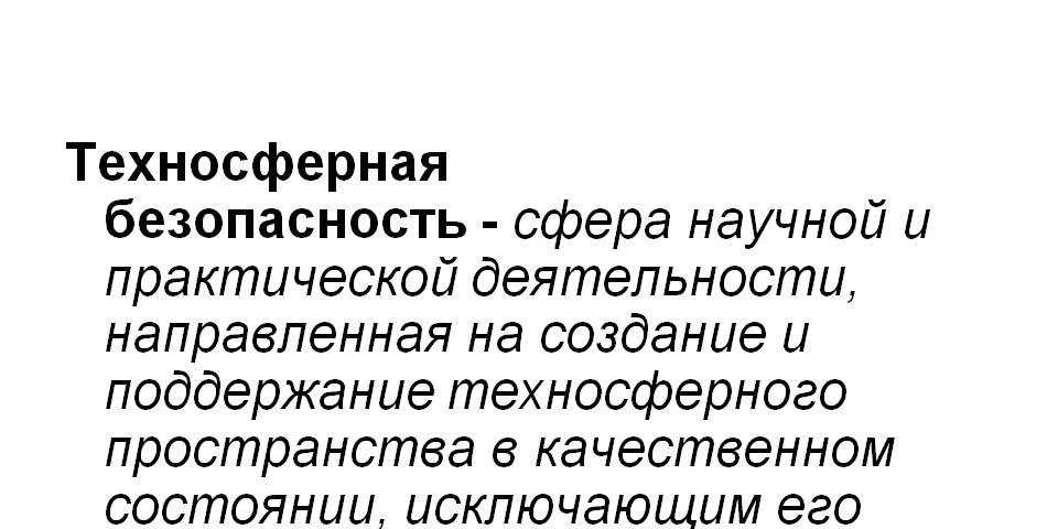 Техносферная безопасность - кем работать по специальности, поступление