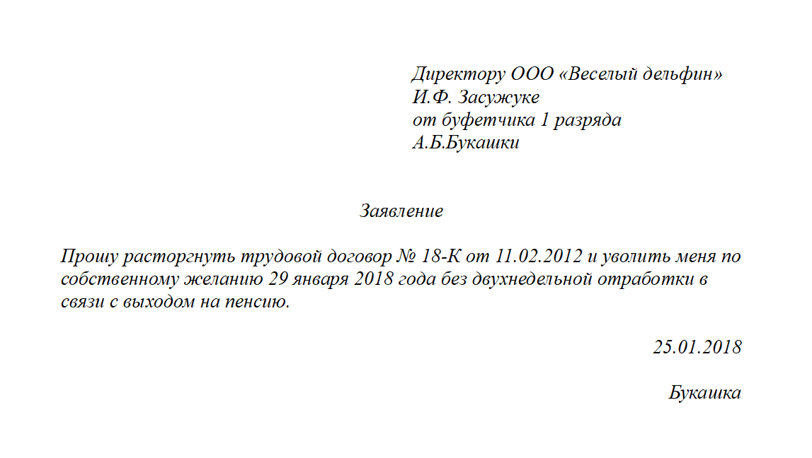 Нужно ли отрабатывать 2 недели при увольнении по собственному желанию
