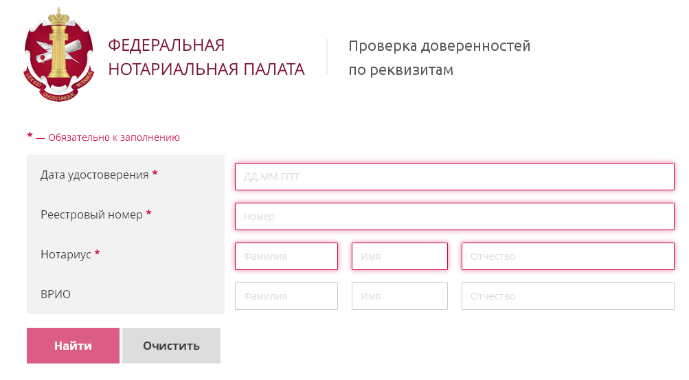 Проверка доверенности. проверка нотариальной доверенности