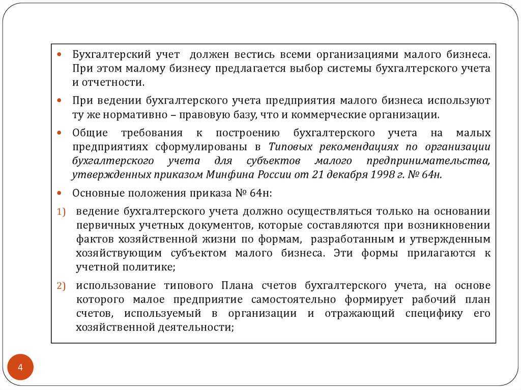 Формы ведения бухгалтерского учета: что это такое, разновидности
