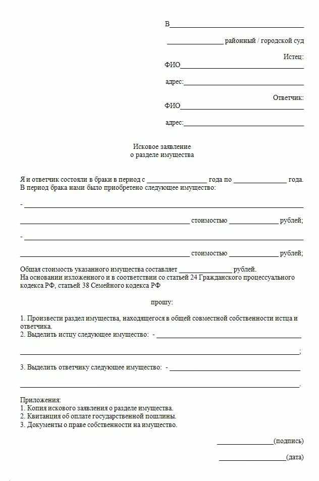 Развод и раздел имущества