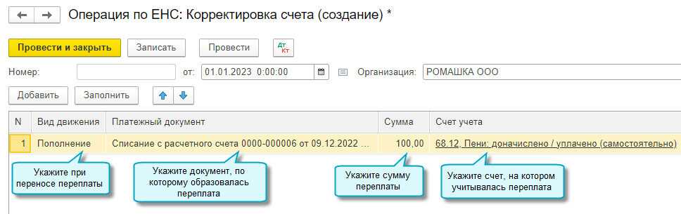 Заявление о зачете суммы излишне уплаченного налога