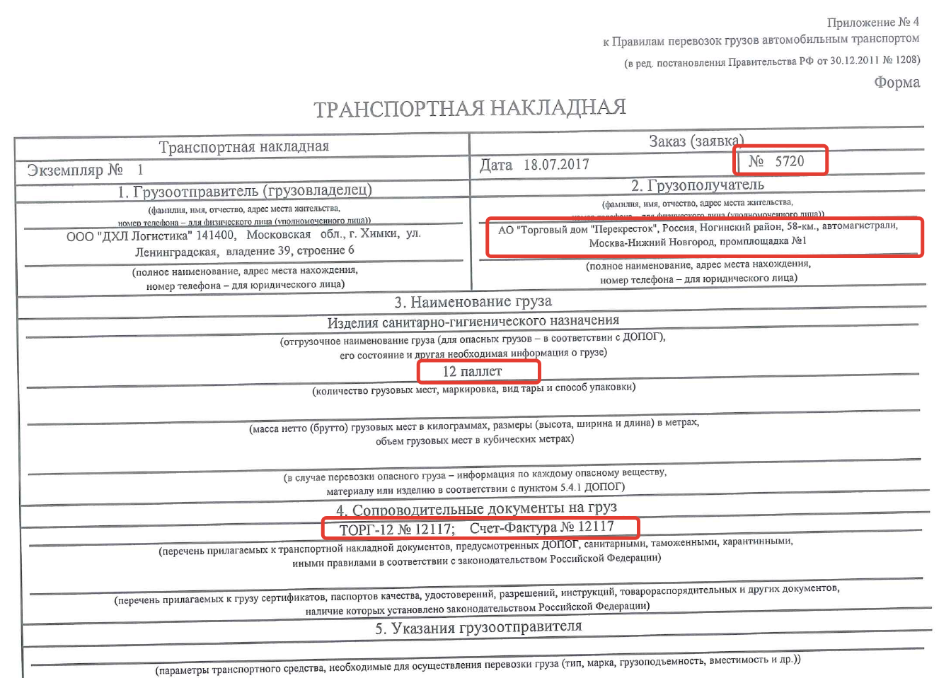 Экспедиторская расписка: применение и алгоритм оформления