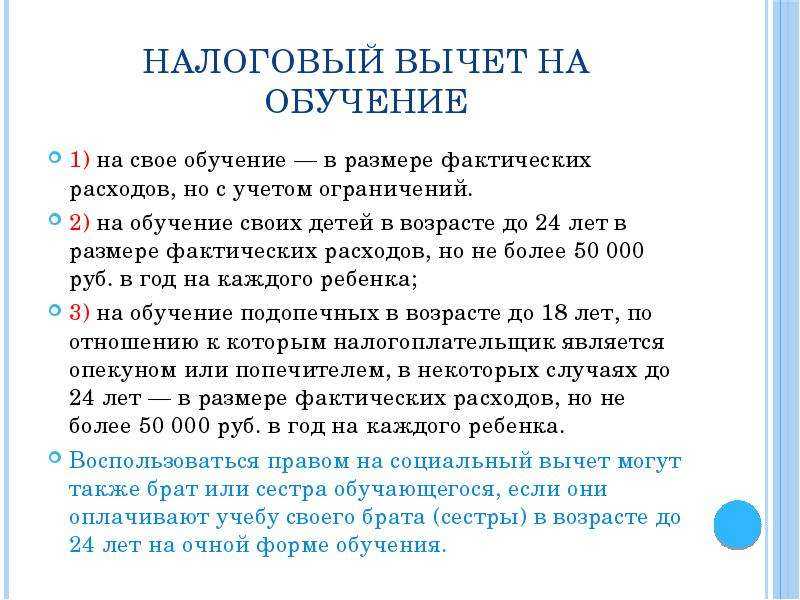 Как получить налоговый вычет за обучение в 2023: возврат налога за образование ребенка или за себя | банки.ру