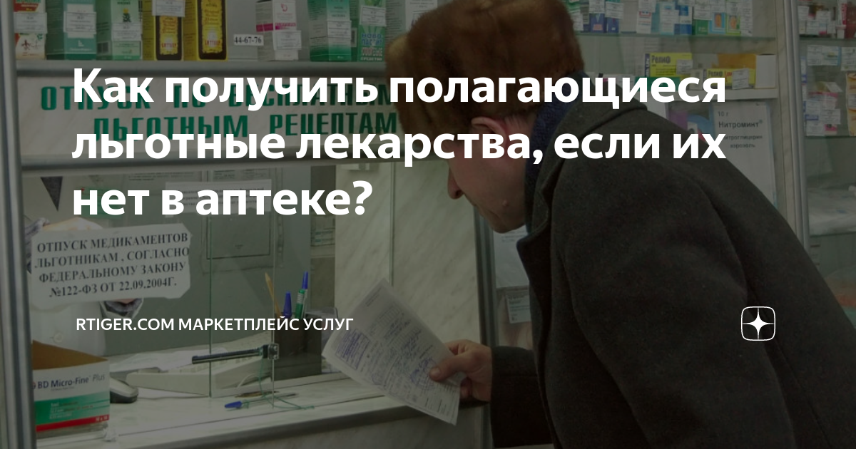 Кому положены бесплатные лекарства в 2021 году? где и как получить бесплатные лекарства | bankstoday