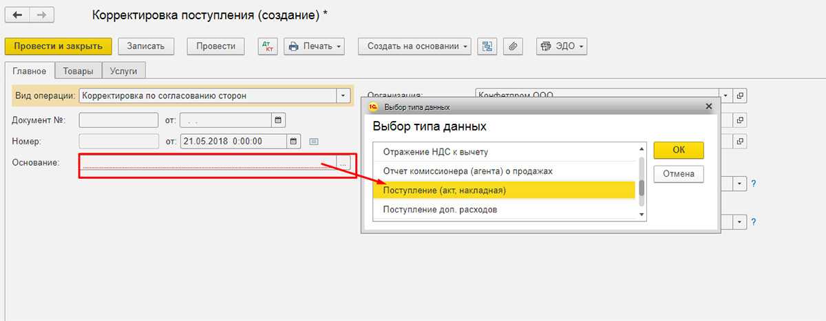 Корректировка реализации – ваш петербургский программист 1с