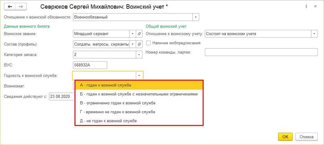 Воинский учет в 1с зуп 8.3 - пошаговая настройка