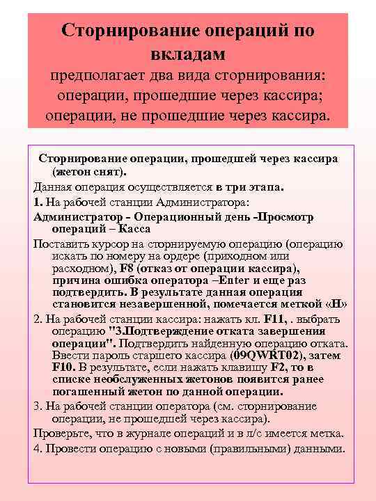 Сторнирование – что это такое простыми словами