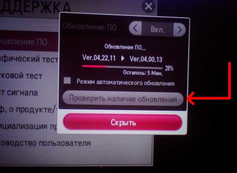 Как обновить по на телевизоре lg: возможные проблемы и их решение. как узнать что обновление необходимо?