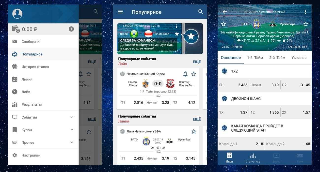 📱 мобильное приложение 1хставка на андроид, онлайн ставки с телефона.