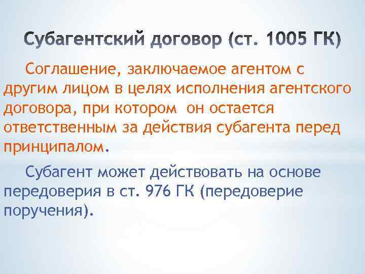 Статья 1009 гк рф и комментарии к ней