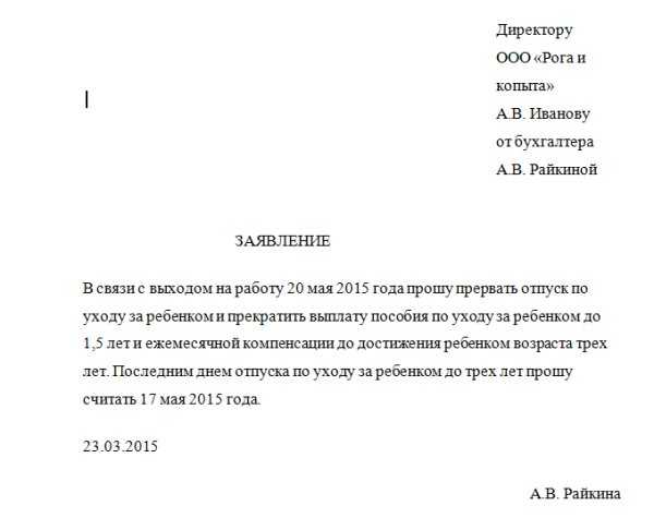 Как рассчитать компенсацию при увольнении сотрудницы после декретного отпуска