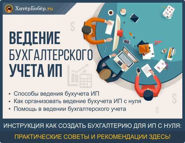 Учет и отчетность индивидуального предпринимателя