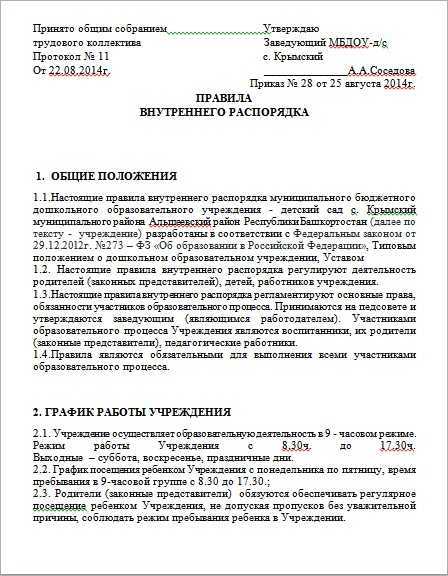 Какие условия внести в пвтр на 2024 год с учетом изменений