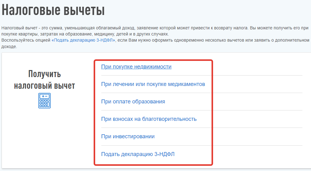 Как оформить налоговый вычет при покупке квартиры через госуслуги и личный кабинет фнс в 2024 году (пошаговая инструкция)
