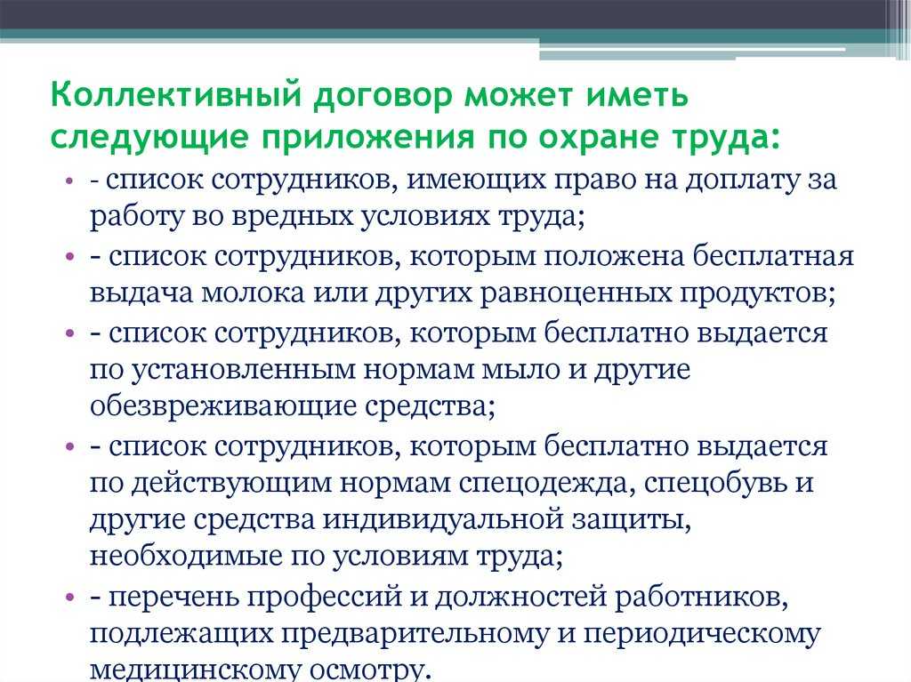 Коллективный договор и его заполненный пример