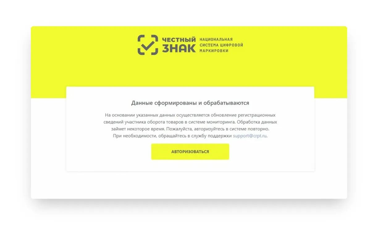 Регистрация в честном знаке