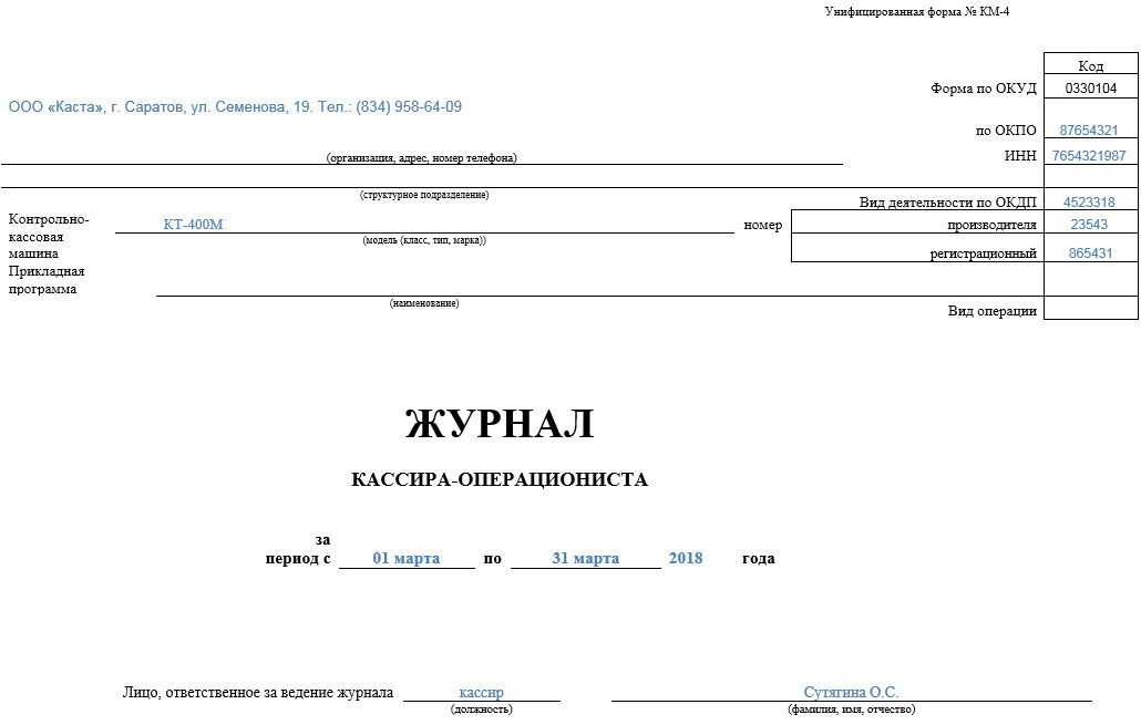 Онлайн кассы нужен ли журнал кассира операциониста