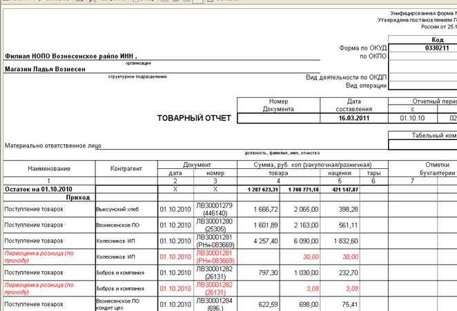 Товарный отчет "торг-29" со скидками и сворачиванием по дням для ут 11.3-11.4