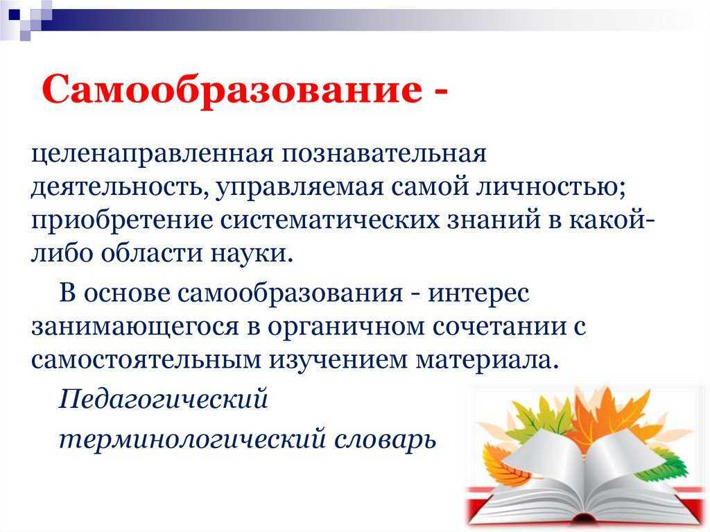 Нужно ли заниматься самообразованием? перспективы с форумом складчик