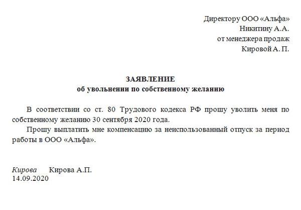 Увольнение в декретном отпуске по собственному желанию: особенности и порядок увольнения, выплаты | управление образования администрации город анапа
