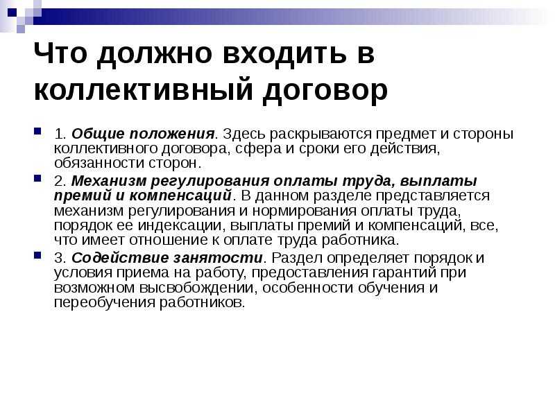 Что такое коллективный договор и зачем он нужен / хабр