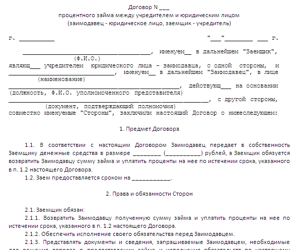 Как возвращается заем учредителю компании