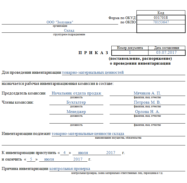 Инструкция по заполнению унифицированной формы инв-22. как оформить приказ о проведении инвентаризации | администрация краснознаменского муниципального образования самойловского муниципального района
