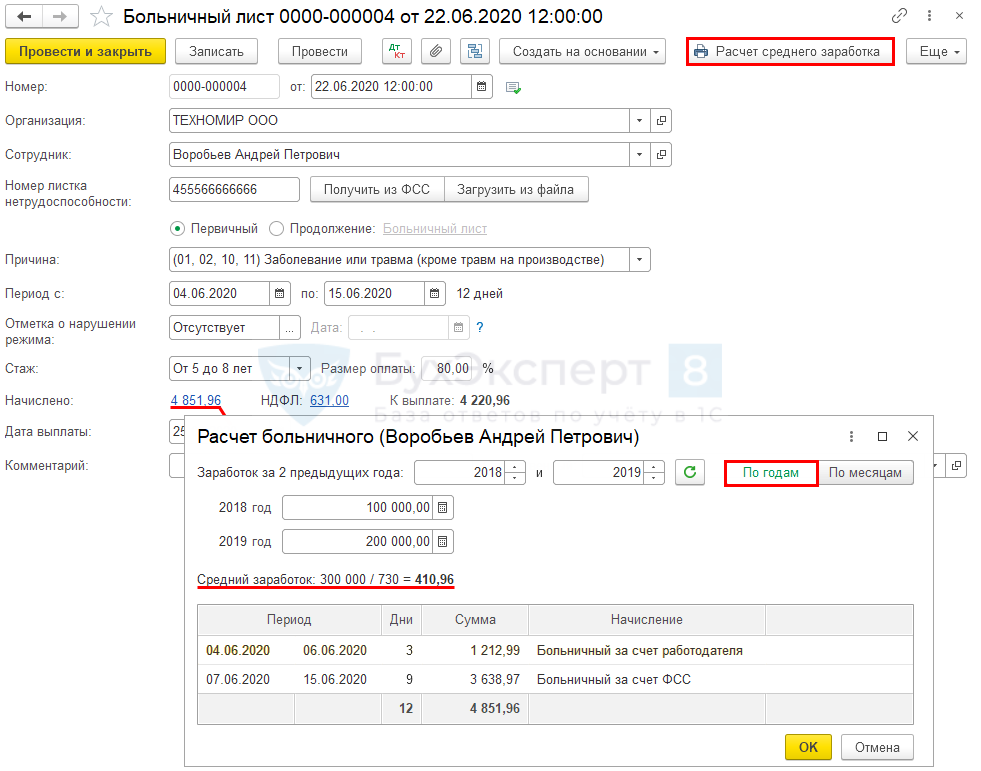 Как рассчитать больничный лист в 2021 году. Формула вычисления больничного листа. Формула расчёта больничного листа. Как посчитать больничный калькулятор.