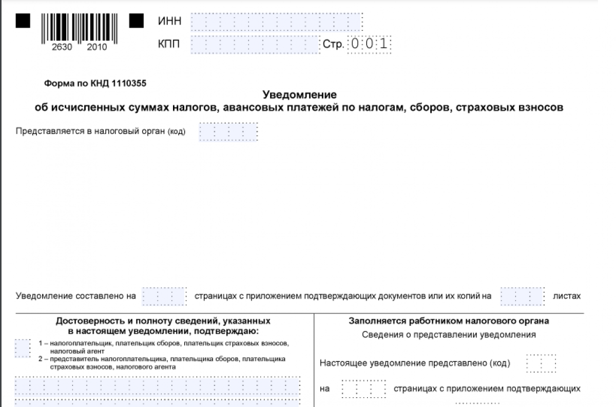 Нужно ли подавать уведомление на транспортный налог в 2023 году