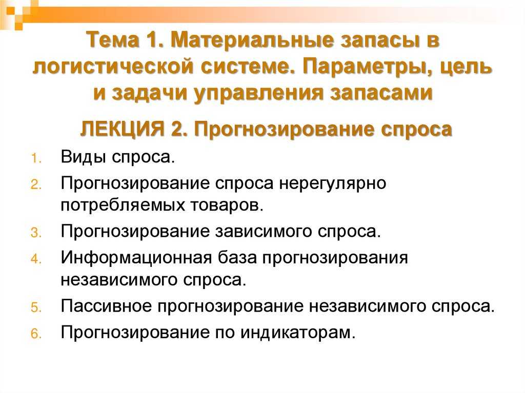 Роль материальных запасов в логистической системе