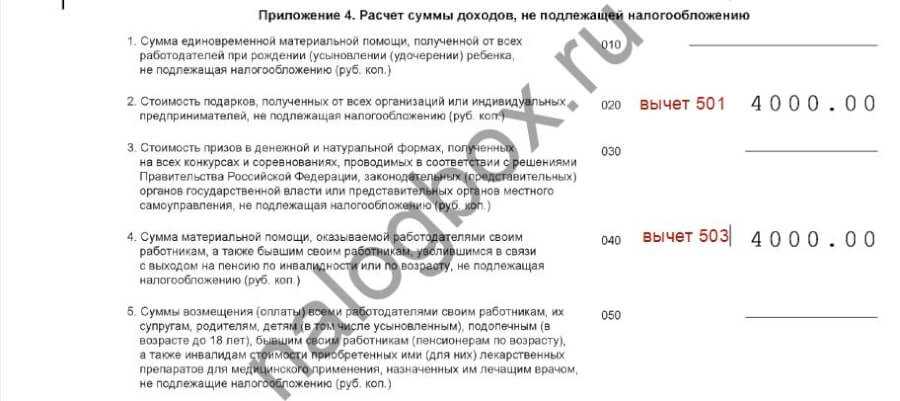Код вычета 503 в справке 2-ндфл | abv-soft