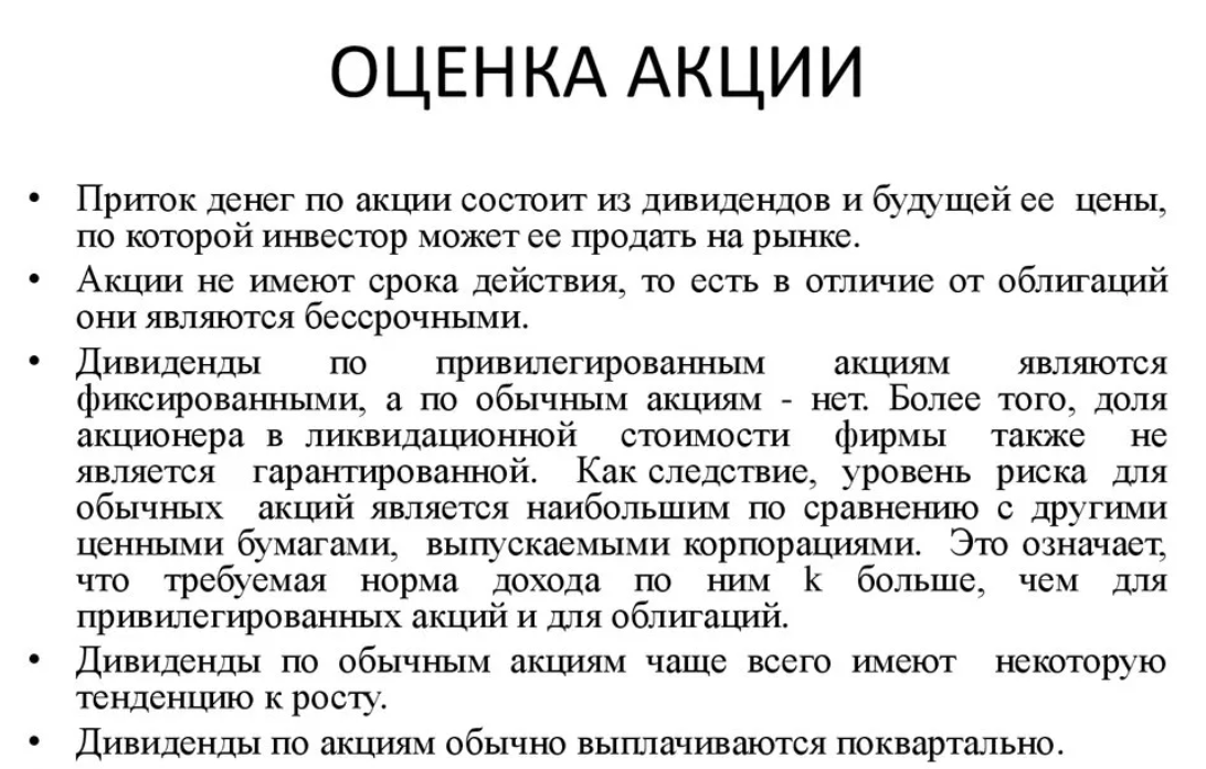 Правила купли-продажи 🤝 акций в акционерном обществе 💼