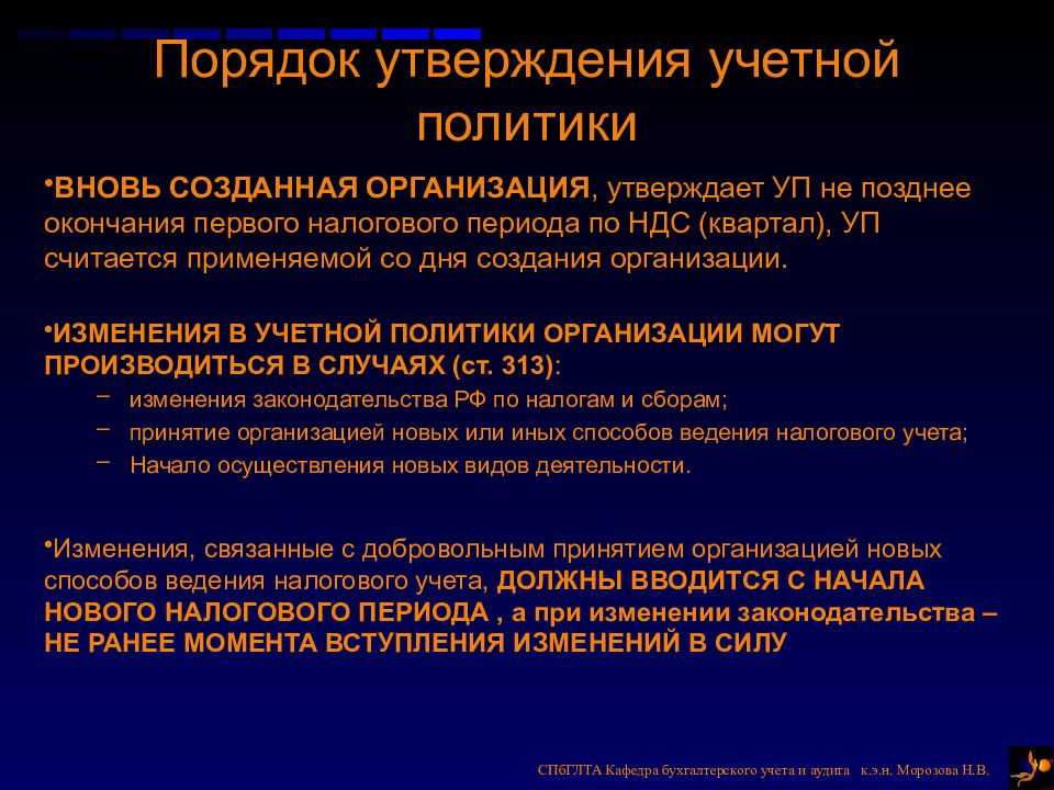 Пбу 1 2008 "учетная политика организации"
