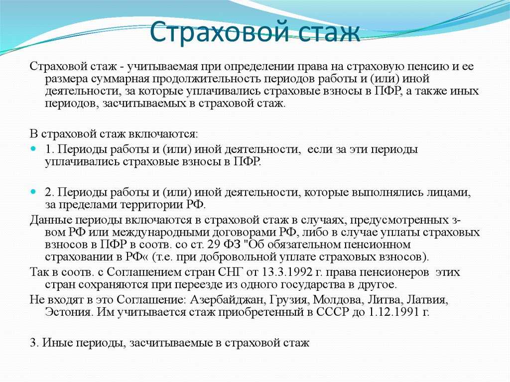 Непрерывный трудовой стаж