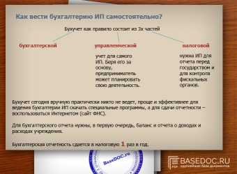 С чего начать бухгалтерский учёт новому ип