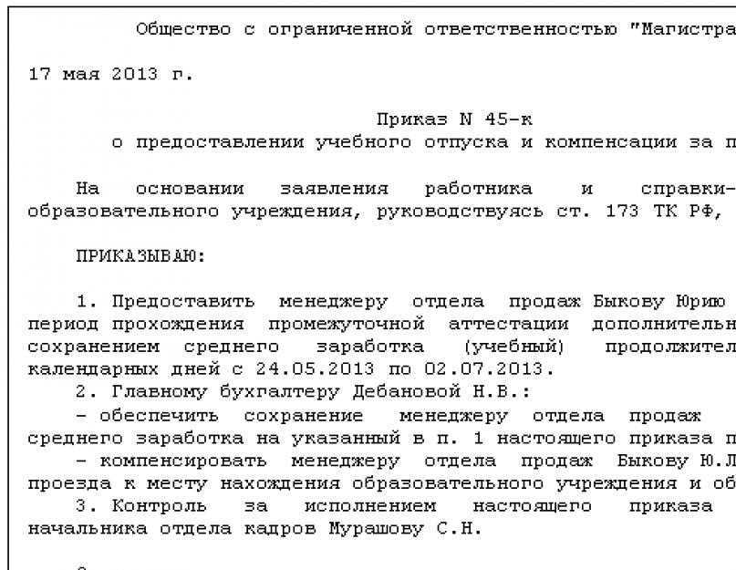 Учебный отпуск: порядок и нюансы предоставления