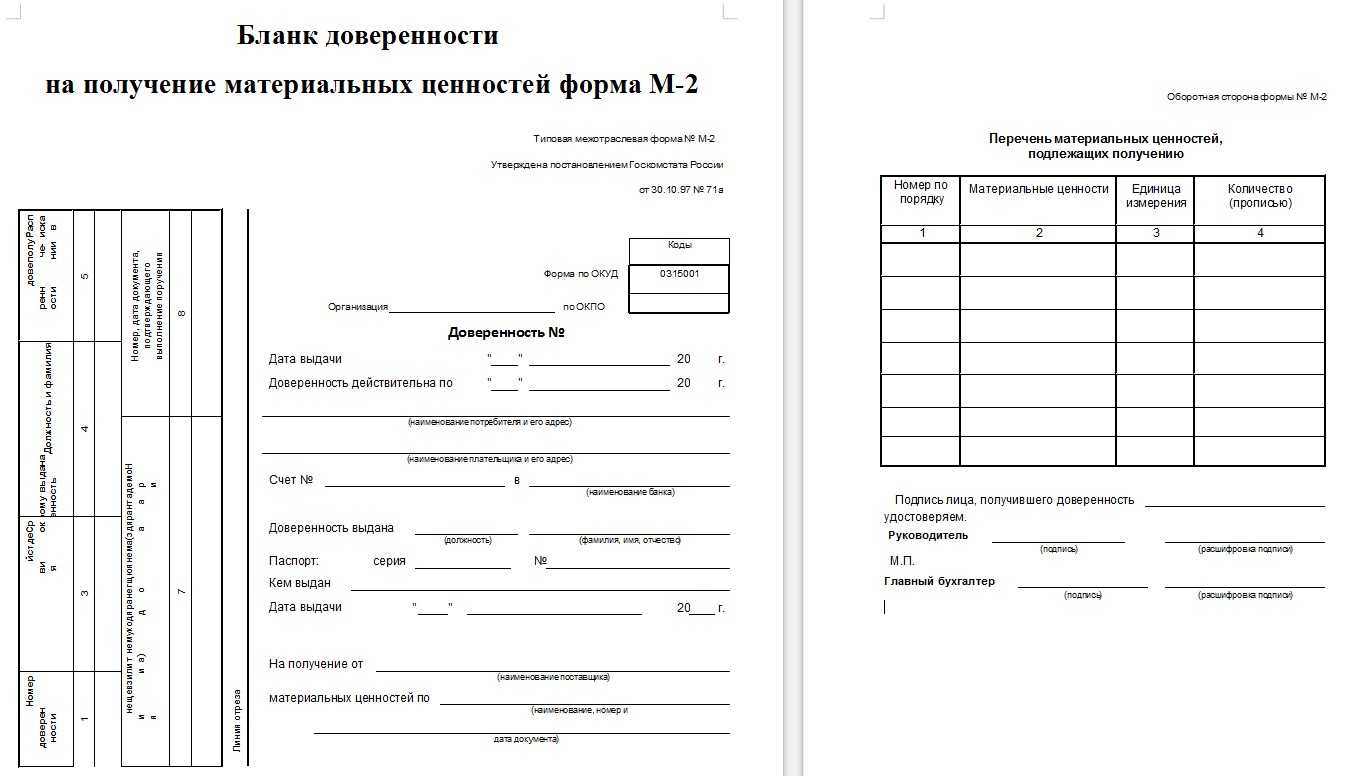 Форма м-2. типовая межотраслевая форма. образец 2024 года