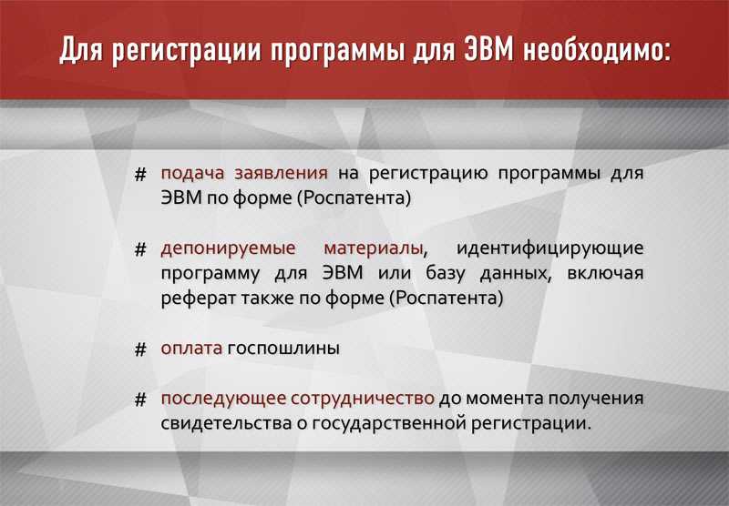 Советы по защите исключительных прав на программное обеспечение