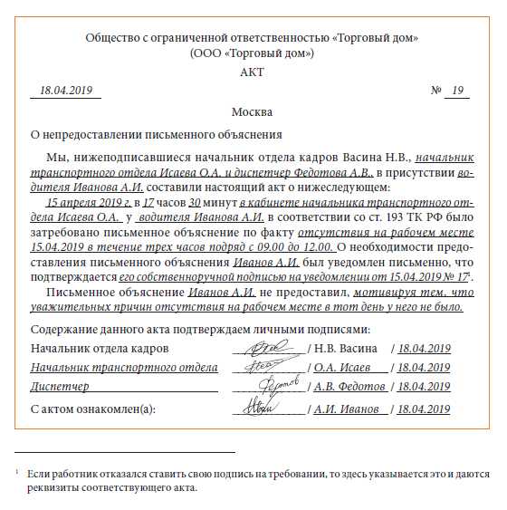 Отказ писать объяснительную на работе | право тут