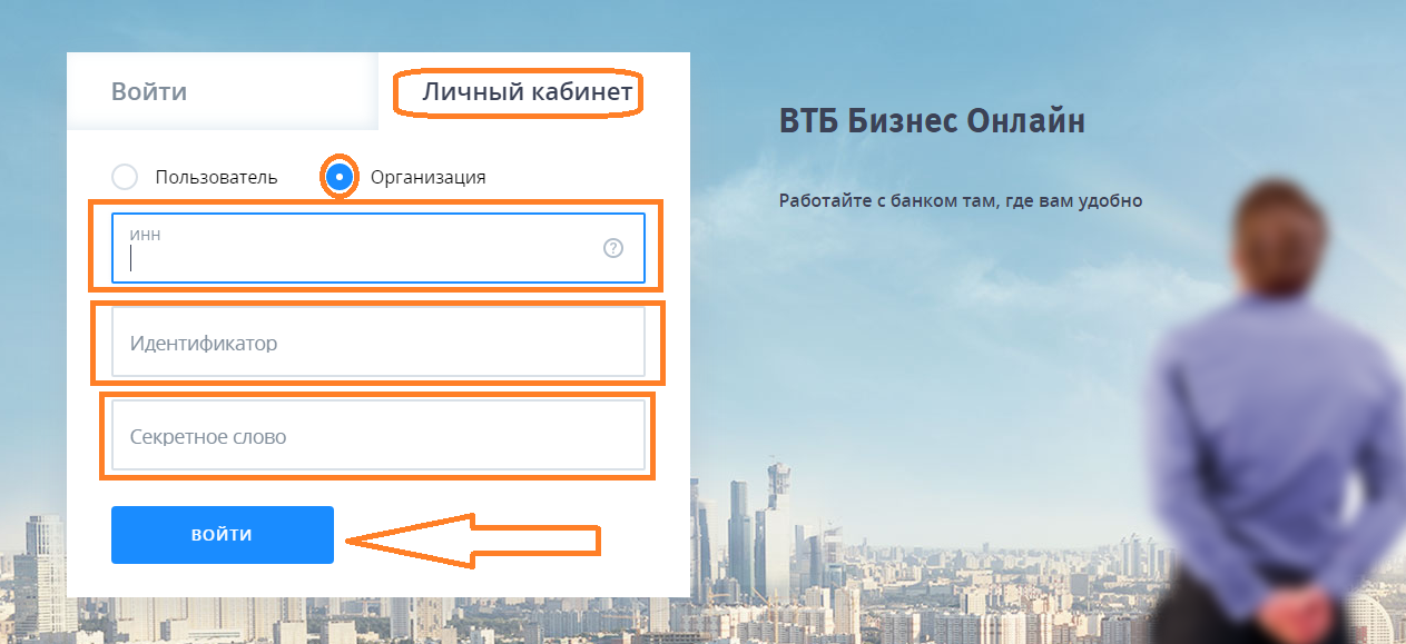 Втб 24 онлайн — личный кабинет: вход и регистрация в втб онлайн