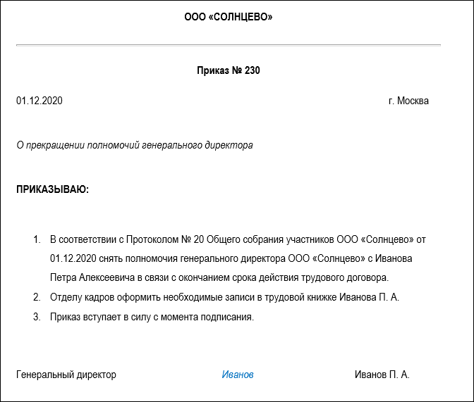 Роструд выпустил разъяснение по поводу увольнения работника, если в фирме нет директора
