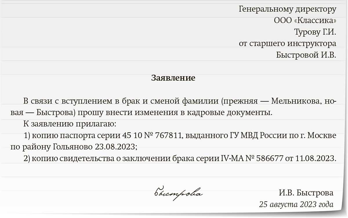 Сотрудник изменил фамилию как оформить сзв тд - исправление ошибок и поиск оптимальных решений проблем