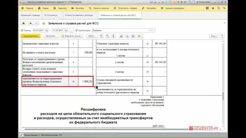 Как рассчитать сумму к возмещению от фсс