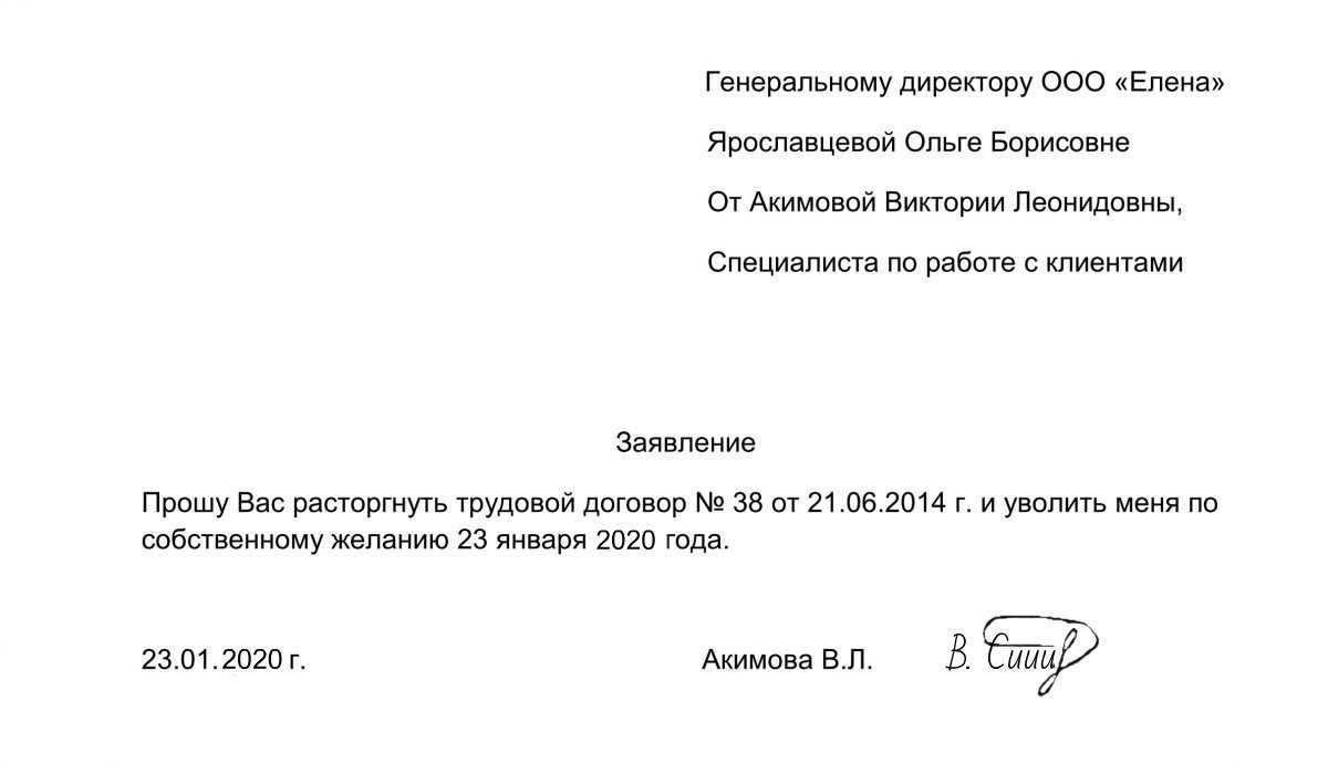 Как уволиться по собственному желанию без отработки