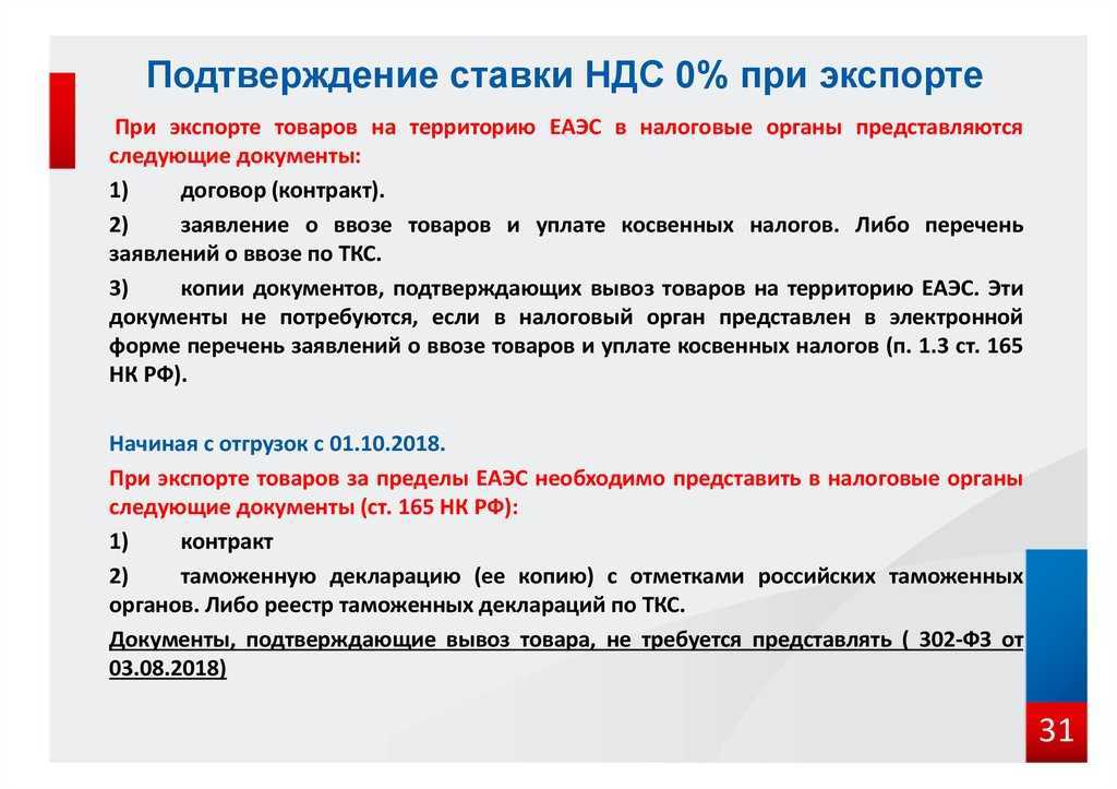 1c:бухгалтерия 8: ндс при экспорте несырьевых товаров в еаэс